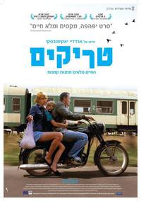 Постер Штучки