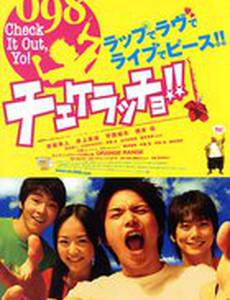 Зацените, Йо!