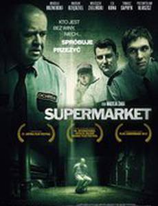 Супермаркет