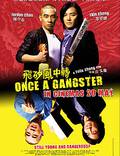 Постер из фильма "Однажды став гангстером" - 1