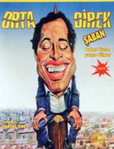 Шабан, человек из среднего класса