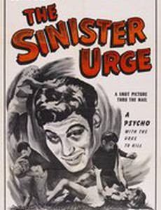 Зловещий толчок