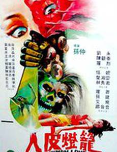 Лампы из человеческой кожи