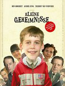 Маленькие секреты