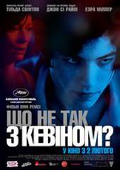 Что-то не так с Кевином