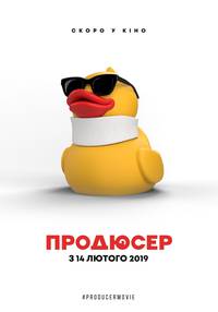 Постер Продюсер 