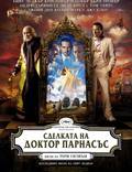Постер из фильма "Воображариум доктора Парнаса" - 1