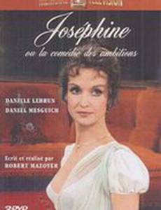 Наполеон и Жозефина, или Власть желаний (мини-сериал)