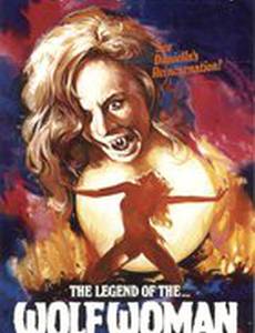 Дочь оборотня