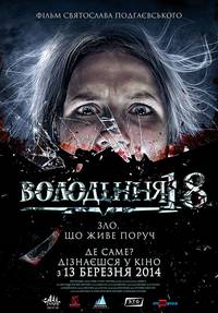 Постер Владение 18