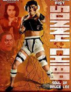 Бойцовский кулак