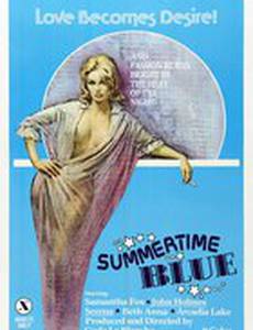 Воспоминания о лете