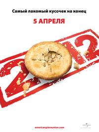 Постер Американский пирог 4: Снова вместе