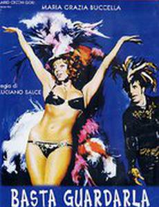 Хватит глазеть