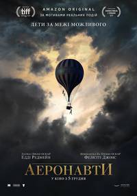 Постер Аэронавты 