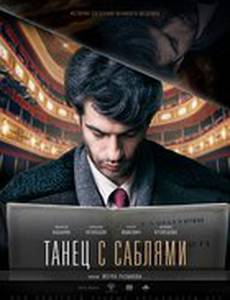 Танец с саблями