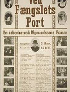 На пороге тюрьмы