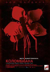 Постер Коломбиана