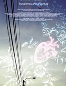 Синдромы и столетие