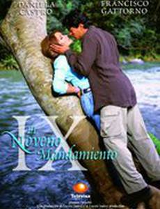 Девятая заповедь