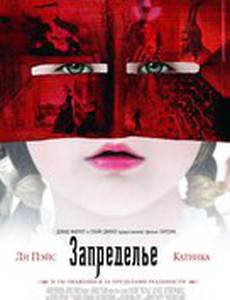 Запределье