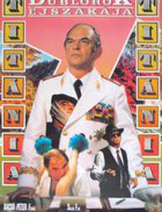 Titánia, Titánia, avagy a dublörök éjszakája