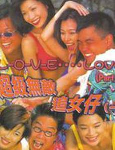 Любовь, это любовь