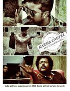 Karma Cartel