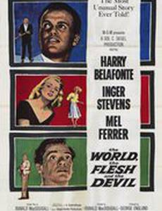 Мир, плоть и дьявол