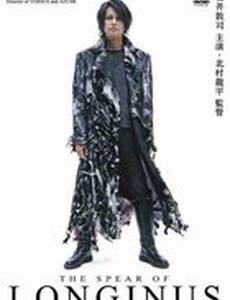 Копьё Судьбы (видео)