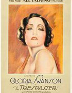 Правонарушительница