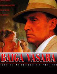 Страшное лето