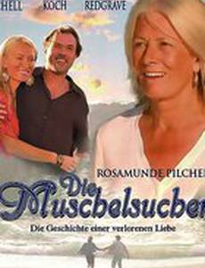 Собиратели ракушек