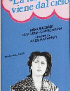 Удача приходит с неба