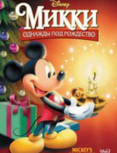 Микки: Однажды под Рождество (видео)