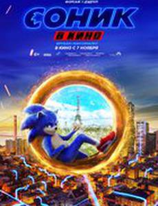 Еж Соник