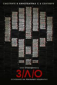 Постер З/Л/О