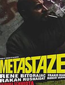 Метастазы
