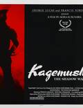 Постер из фильма "Кагемуся: Тень воина" - 1