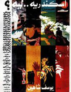 Александрия... Почему?