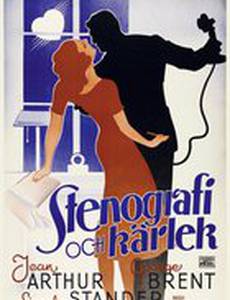 Больше, чем секретарь