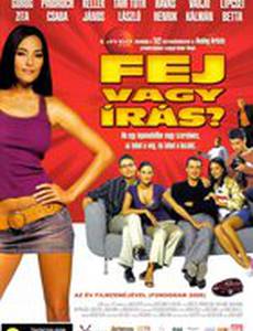 Орел или решка?