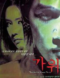 Месть с того света