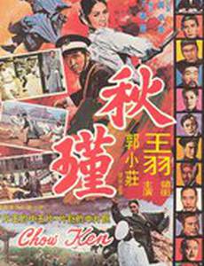 Львиное сердце