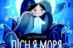 Песнь моря