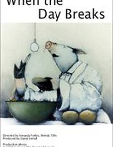 Когда весь день испорчен