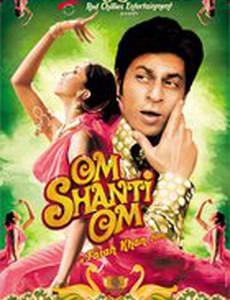 Ом Шанти Ом