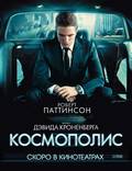 Постер из фильма "Космополис" - 1