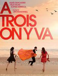 Давайте втроём