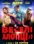 Постер из фильма "Весёлые ребята;)" - 1